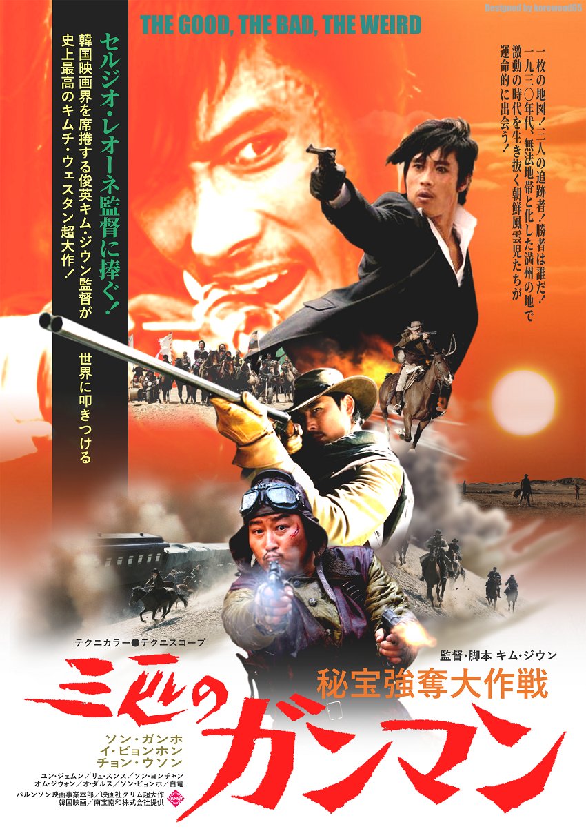 グッド・バッド・ウィアード　OST　サントラ　未開封 グッド・バッド・ウィアードOST CD 韓国映画 イ・ビョンホン