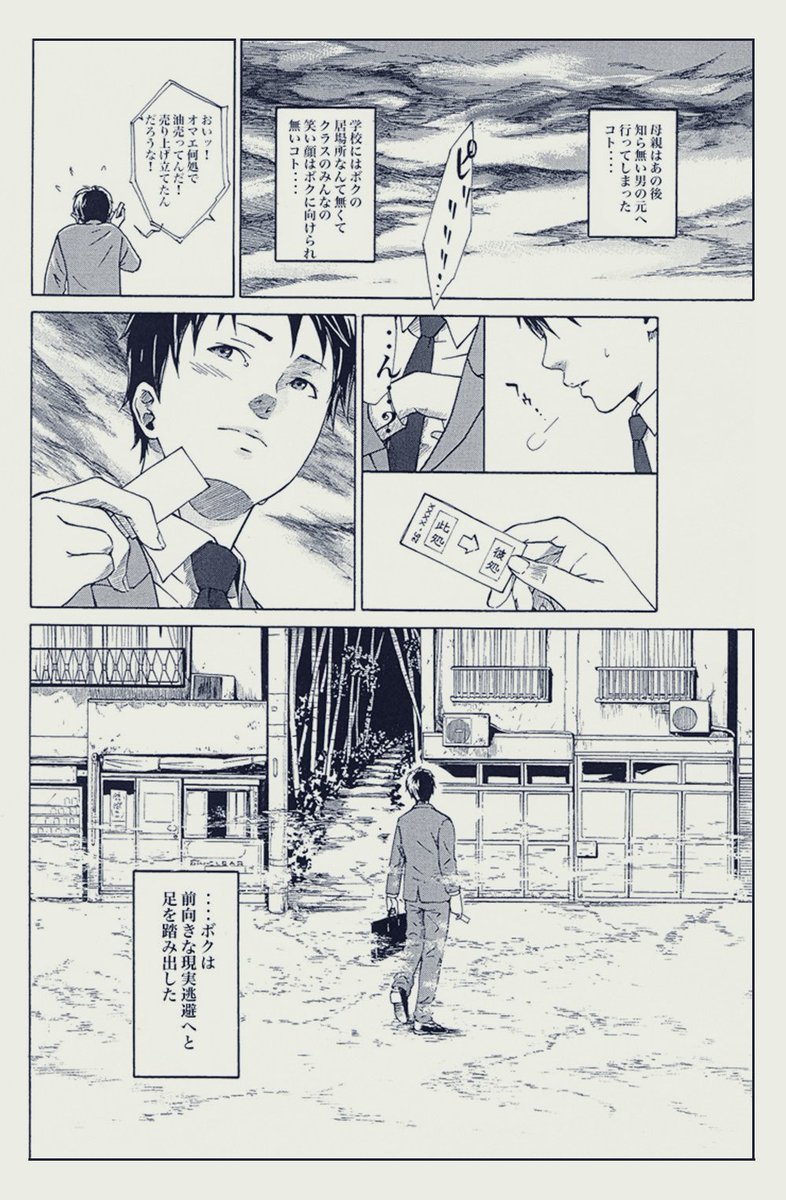 人生に疲れた駆け出しサラリーマンが馴染みの道で異界への路地を見つけた話(2/2)終【再掲】
#創作漫画
#漫画が読めるハッシュタグ
#自宅待機が奨励される今こそ漫画を宣伝しよう
