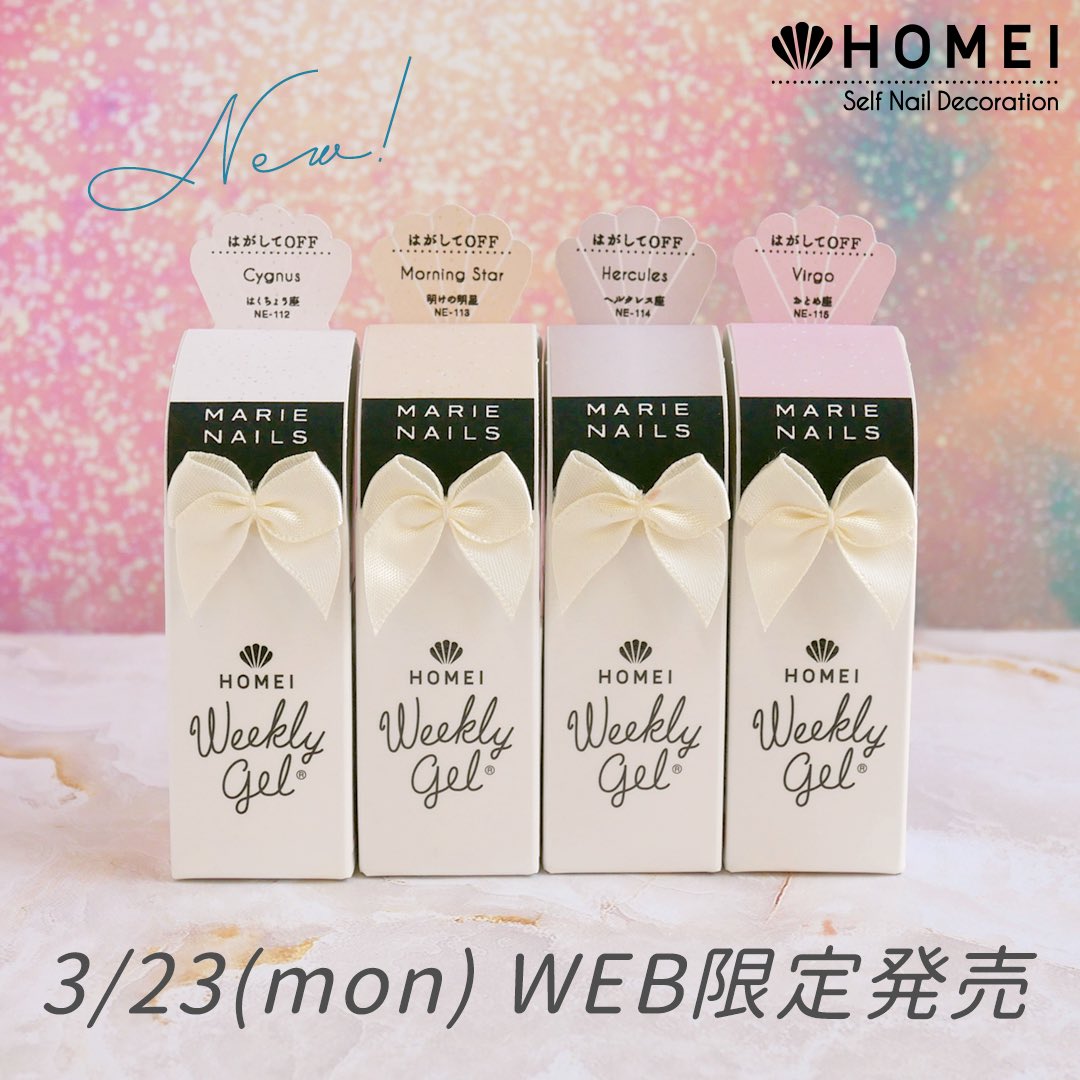 新商品 HOMEI キューティクルオイル ウィークリージェル WEEKLY GEL