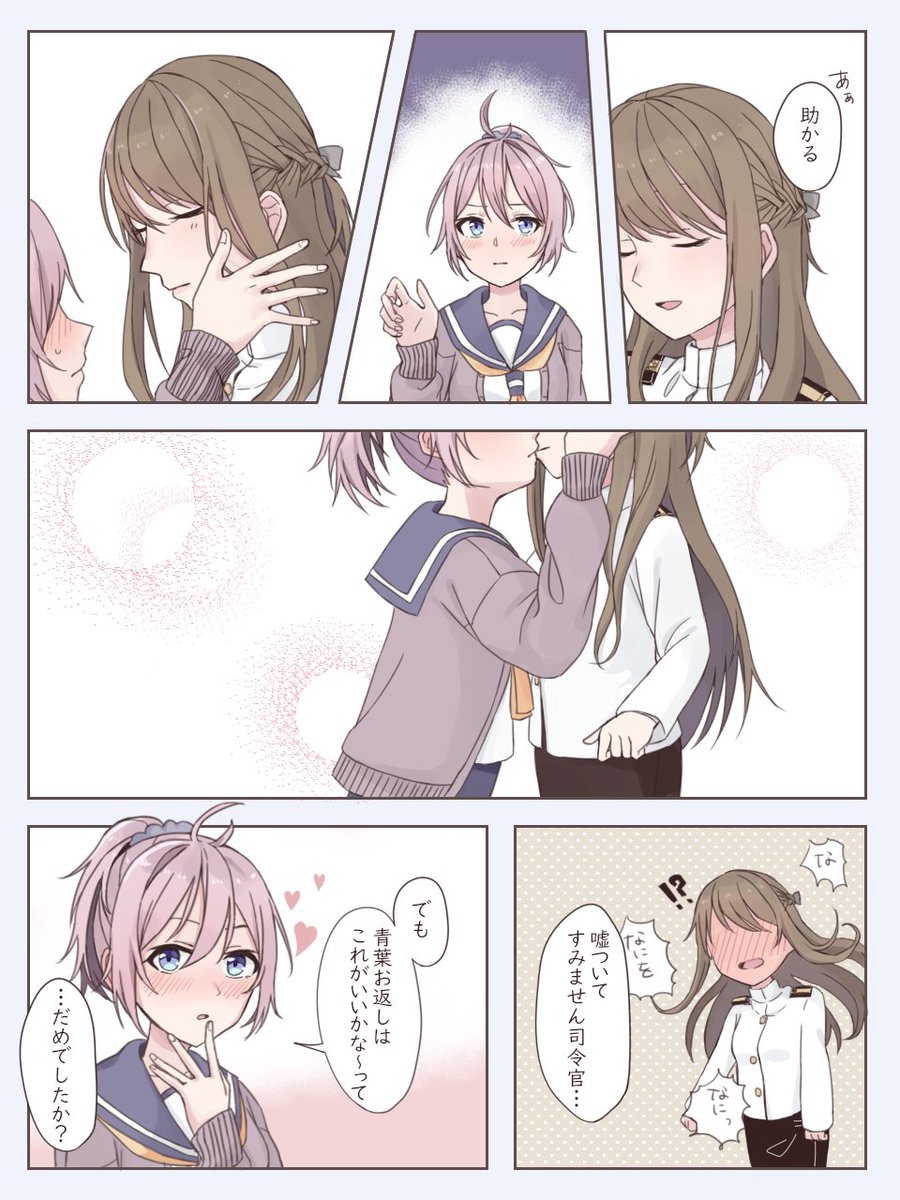 激遅ホワイトデー青葉提督漫画
#艦これ 