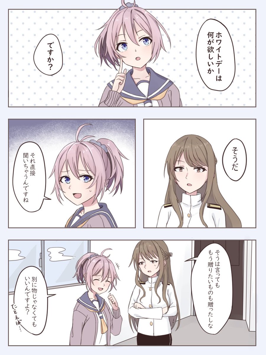 激遅ホワイトデー青葉提督漫画
#艦これ 