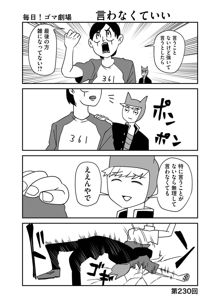 第230回『毎日!ゴマ劇場』 #毎日ゴマ劇場 https://t.co/5WPBxRy07h 