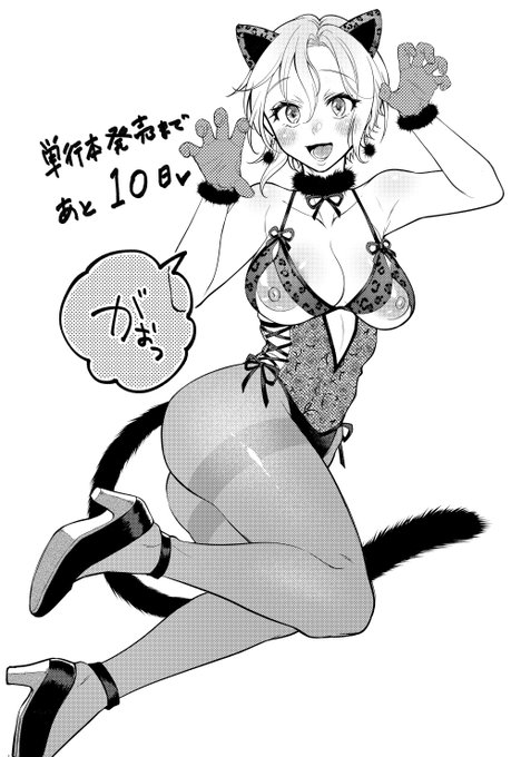 単行本関係の全ての作業が終了しました。あと10日…🐴 