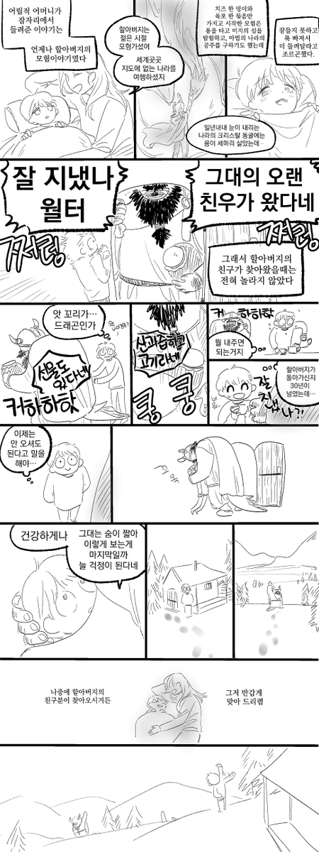 어느 용사의 손자이야기