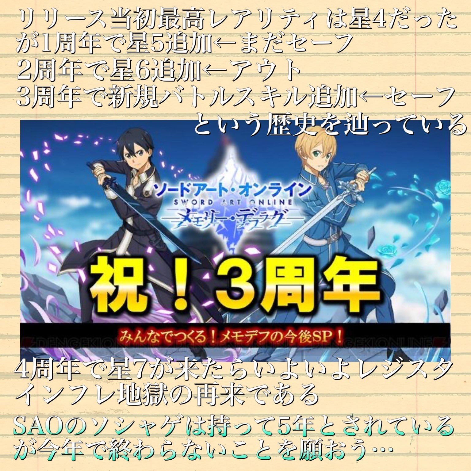 Akky Sao紹介 ゲーム編 Saoメモリーデフラグ メモデフ Sao紹介 Akky Sao紹介 ゲーム編 Saoメモリーデフラグ メモデフ Sao紹介