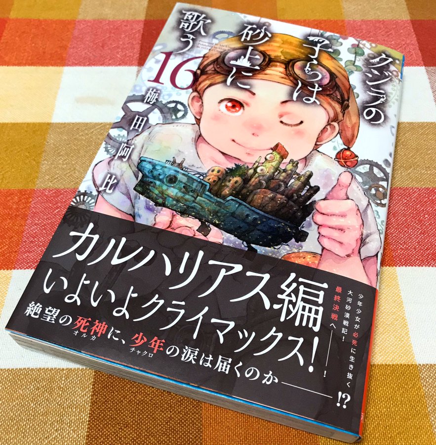 クジラの子らは砂上に歌う16巻を無料で読むならこのサイトが最強 漫画村 Zip Rarとは比べものにならない サブカル男爵のおススメコンテンツ