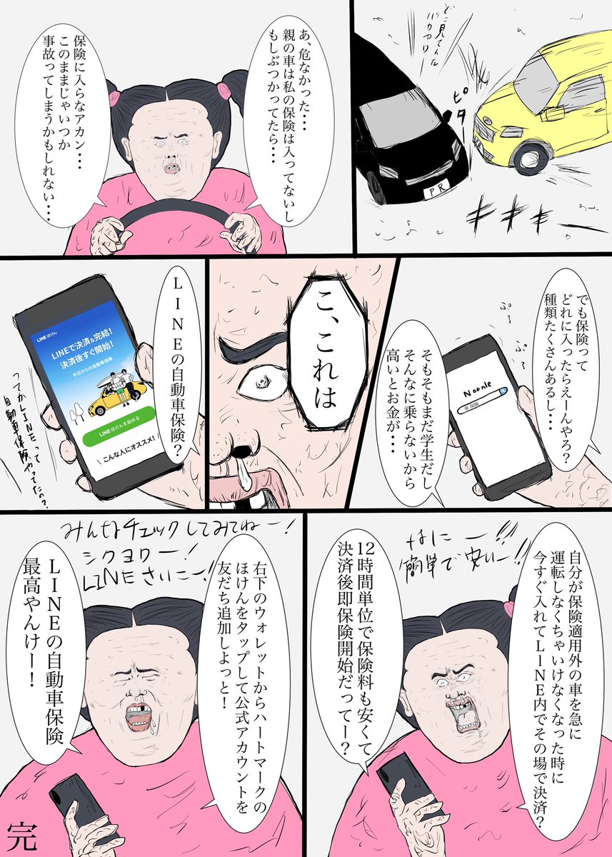 よそ見運転で事故りそうになった女性の漫画。

#自動車でのヒヤッと体験 #自動車保険はLINEほけん #PR

https://t.co/wTISeWT7Od 