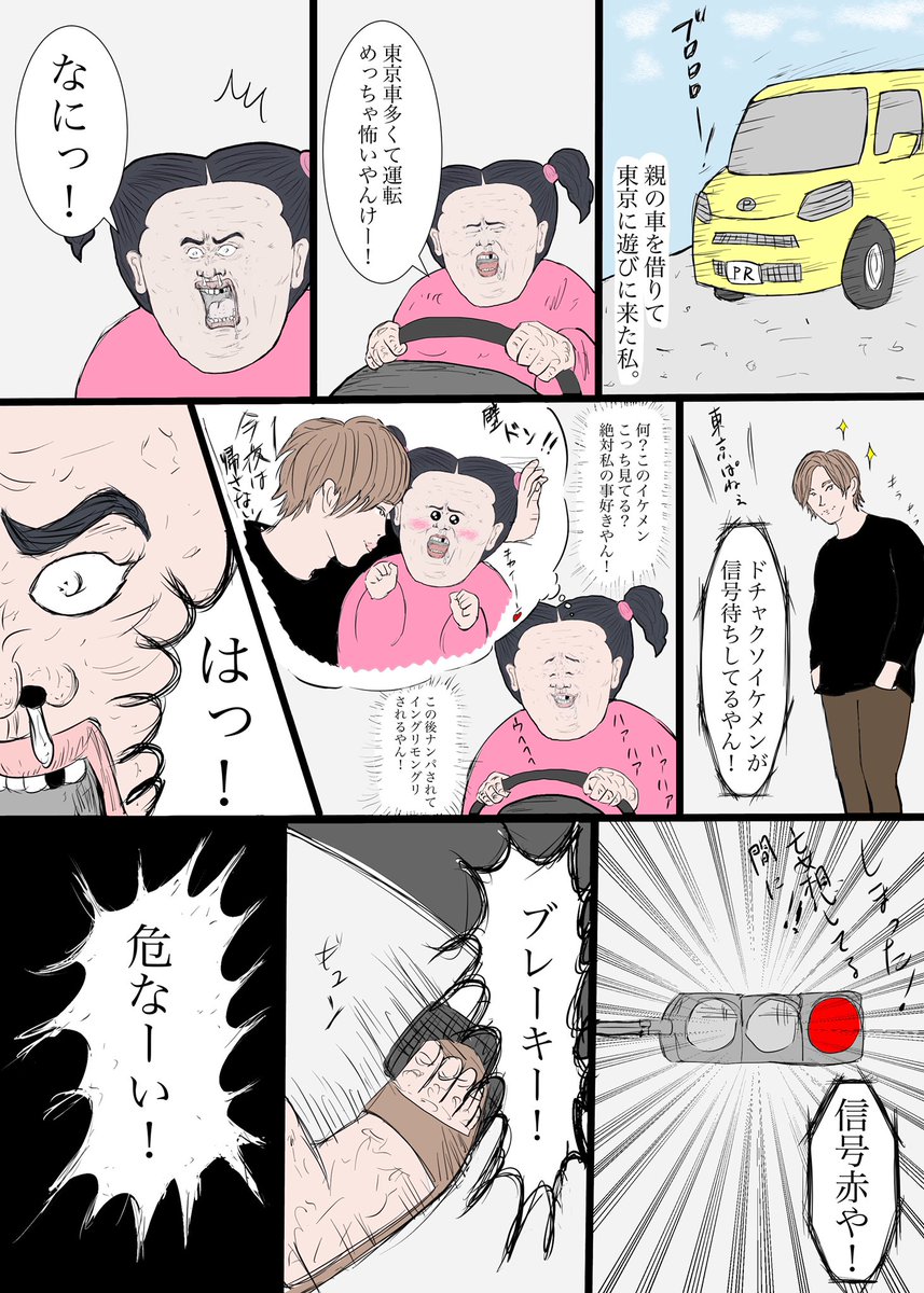 よそ見運転で事故りそうになった女性の漫画。

#自動車でのヒヤッと体験 #自動車保険はLINEほけん #PR

https://t.co/wTISeWT7Od 