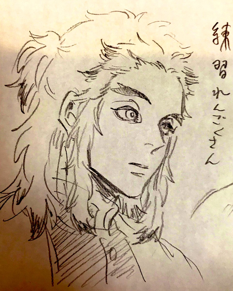 練習煉獄さん! 