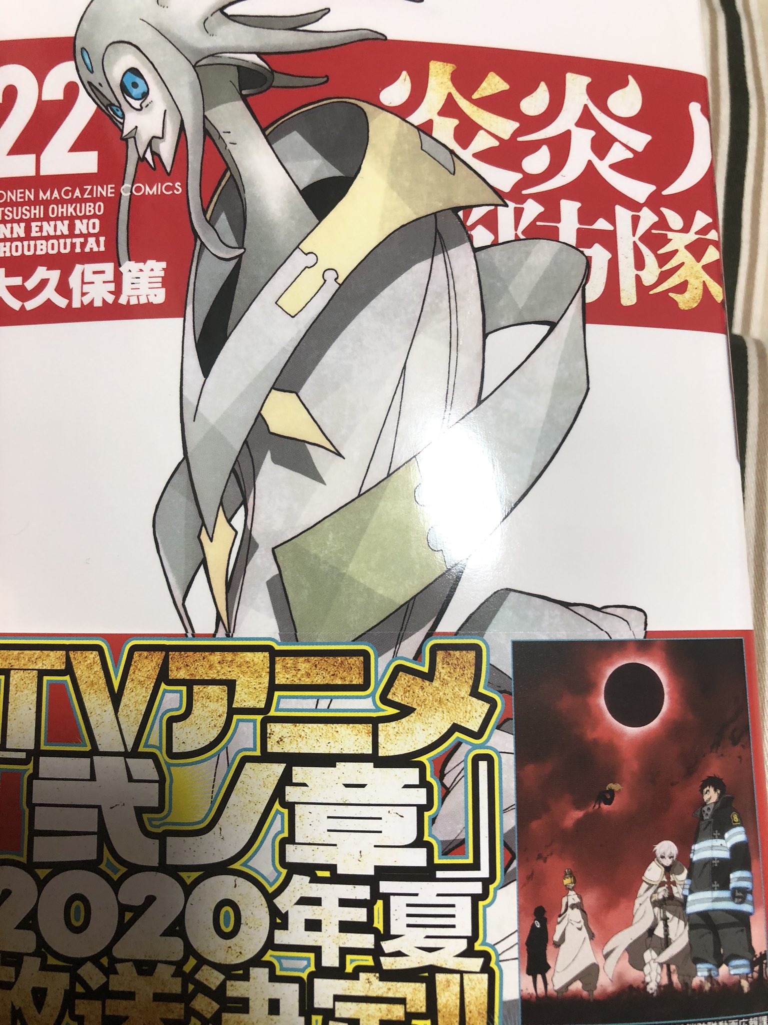 はる в X: „炎炎ノ消防隊の新刊にエクスカリバー出てきた はる в X: „炎炎ノ消防隊の新刊にエクスカリバー出てきた
