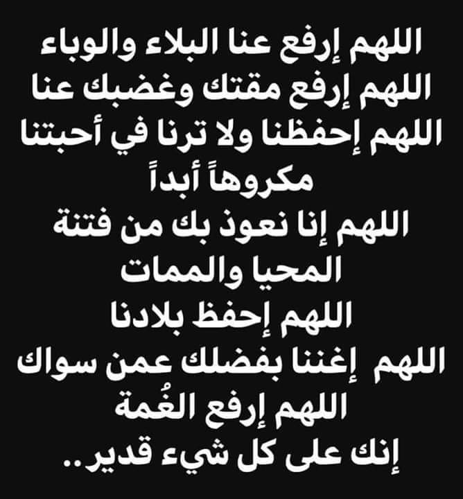 نبراس المحبة 🎶 on X: "دعاء لرفع البلاء #كيف_يرفع_الله_البلاء https://t.co/98QAbm60ga" / X