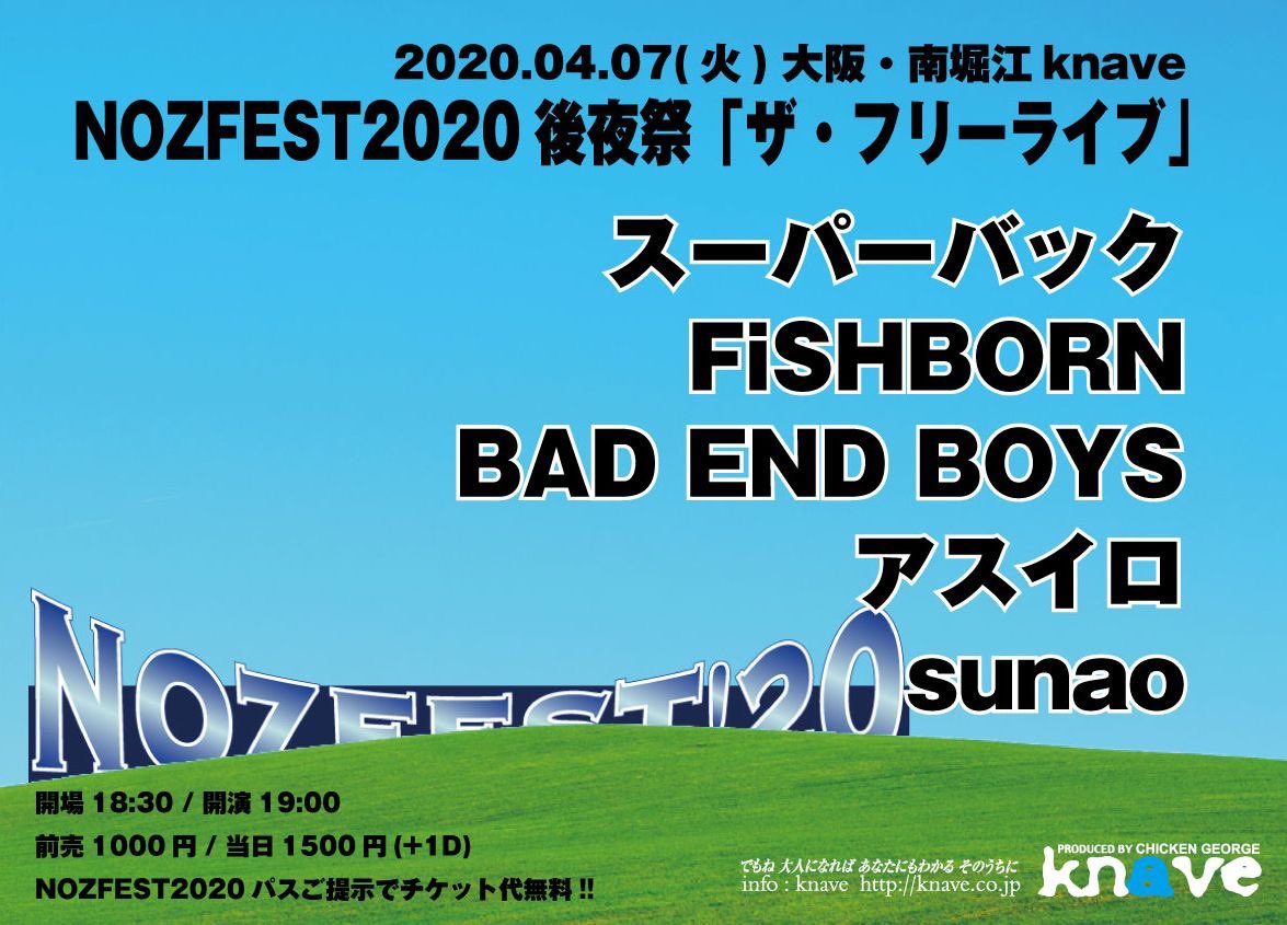 🏮NOZFEST2020後夜祭出演🏮
2020.4.7(火)南堀江knave
出演
スーパーバック
FiSHBORN
BAD END BOYS
アスイロ
sunao

🌟NOZFEST2020パスご提示でチケ代無料🌟(ワアオ)

sunaoは、NOZFEST2020後夜祭にも
出演させていただきます🙋🏻🙋🏻‍♀️🙋🏻
チケット取り置きお待ちしてます。