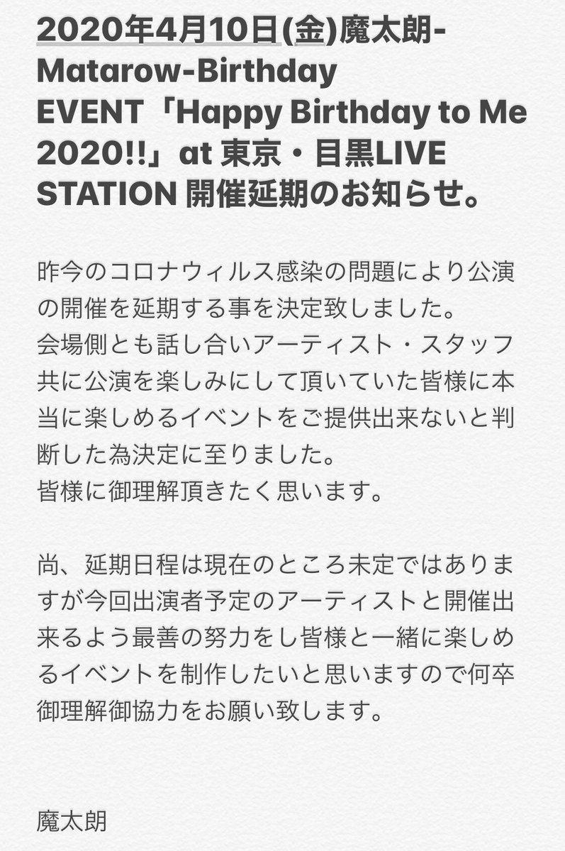 mtr176cm's tweet photo. 4/10目黒ライブステーションでの開催予定の���生日イベント延期のお知らせです。
残念でなりませんがどうか御理解頂きたいと思います。 https://t.co/KkEQMawQij
