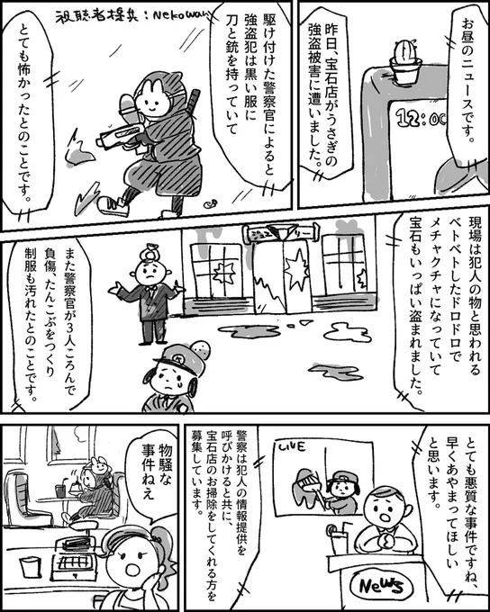 うさぎの強盗に気をつけろ! 