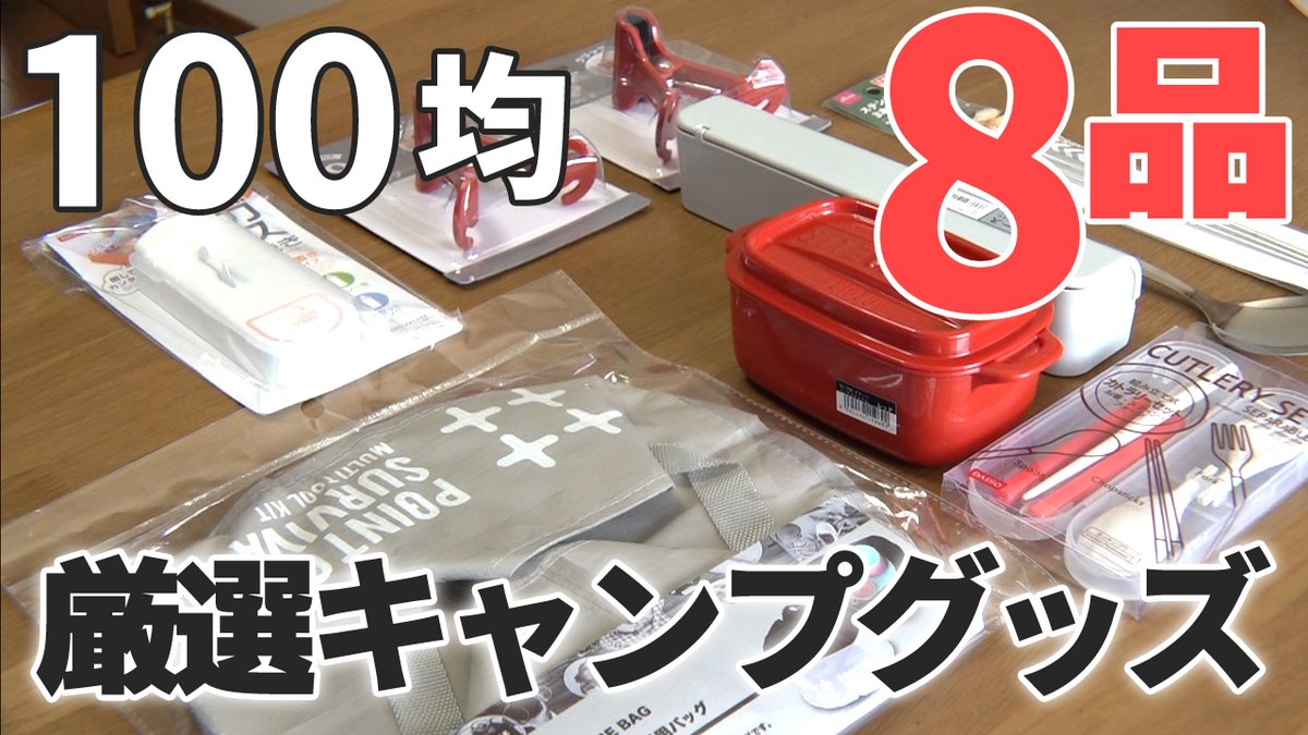 かの地から キャンプも車中泊もdiyもする人 Sur Twitter 100均でキャンプグッズを探せ ということで久しぶりにダイソーとセリアへパトロールしてきました ネタバレすると セリアの食器用バッグは買いだと思います Amazonでこういうの探してたけど100均にあると かの地から キャンプも車中泊もdiyもする人 Sur Twitter 100均でキャンプグッズを探せ ということで久しぶりにダイソーとセリアへパトロールしてきました ネタバレすると セリアの食器用バッグは買いだと思います Amazonでこういうの探してたけど100均にあると