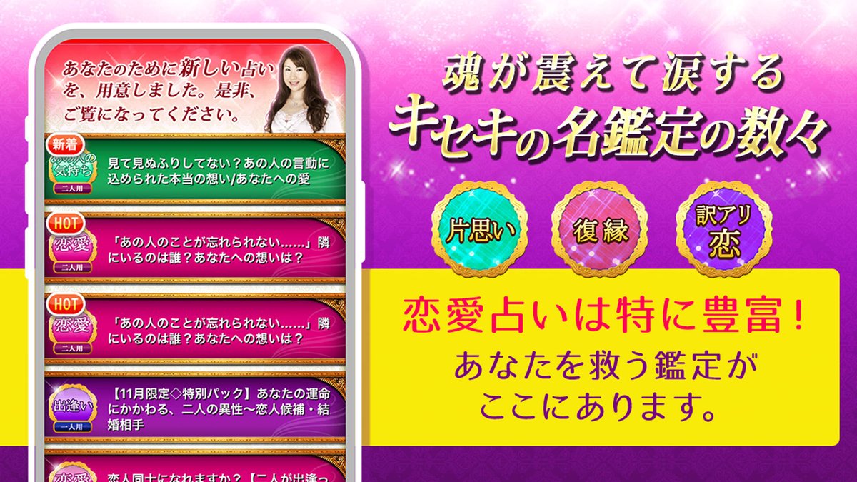 占い工房 今日のオススメ占い キセキの鑑定士 花凛 テレビ番組 金曜日のキセキ で一躍有名に 予約3年待ち 花凛先生の鑑定もアプリでならすぐに受けられます Iphone T Co C6wcguhee3 Android T Co 4caajjyrj5 占い 占い