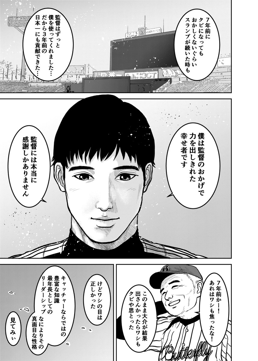 足立和平 A K A チャプチェ かつてスターだったプロ野球選手の引退試合の話 2 11 野球漫画 プロ野球 引退試合