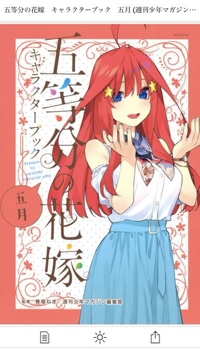 中野おたるさんがTwitterに投稿した中野五月(五等分の花嫁)のイラスト。