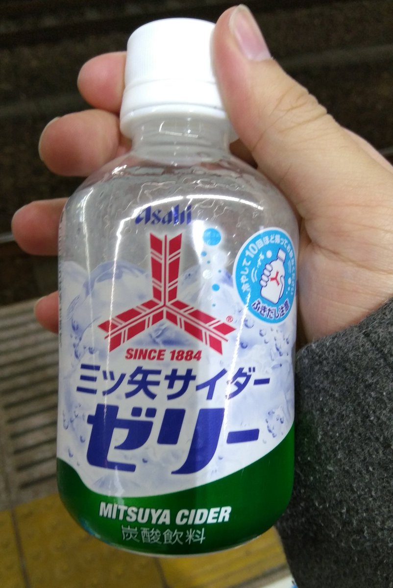 すりーばぐ 三ツ矢サイダーゼリーなるものを買った E 飲むと逆に喉が渇く Www T Co 2o1t2c4w0x Twitter