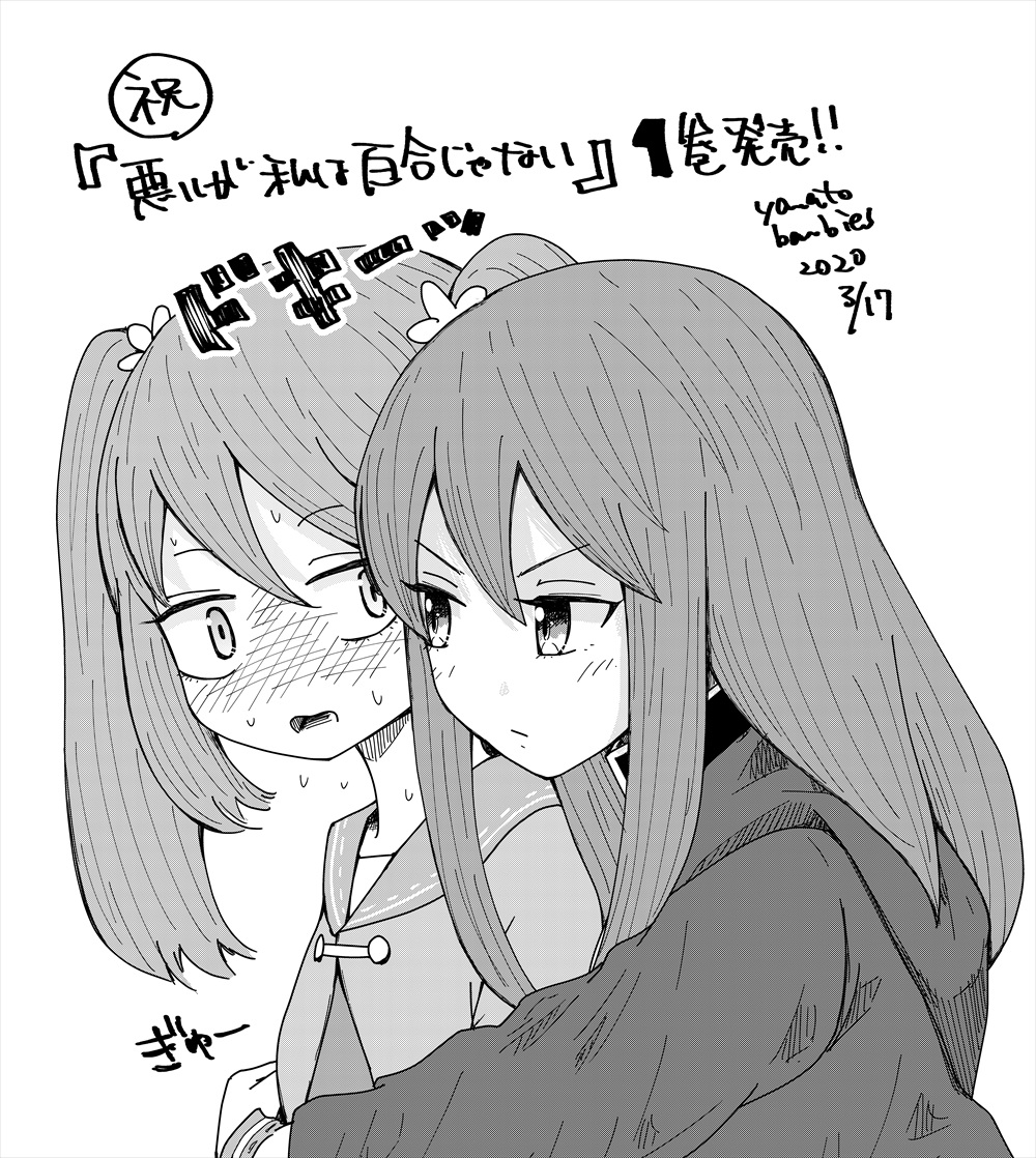 悪いが私は百合じゃない より。

やっぱり委員長との組み合わせがイイ!!! 