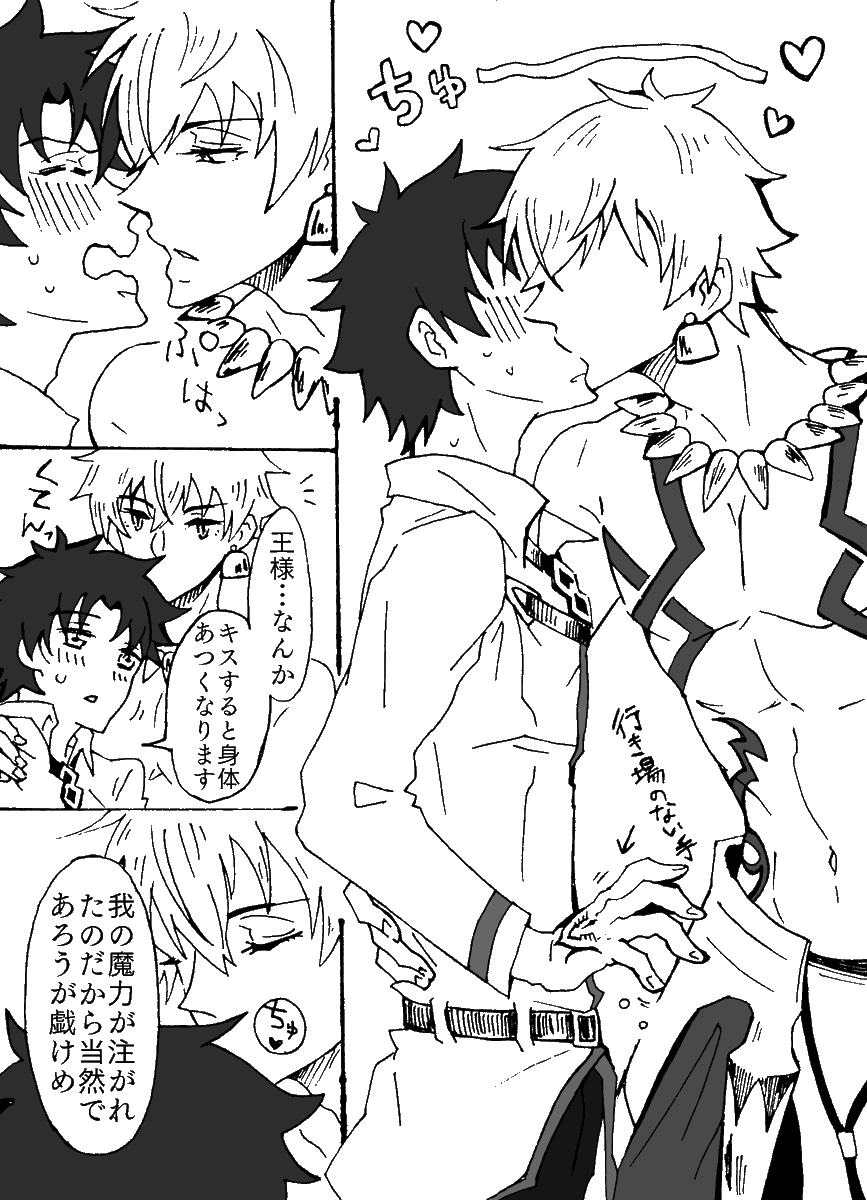 付き合い始めで何事も遠慮がちなりっか君が、魔力供給を口実に王様とキスする話。
弓ギルぐだ君がキスしてるだけです、ただただイチャイチャしてるだけです(゜▽゜) 
