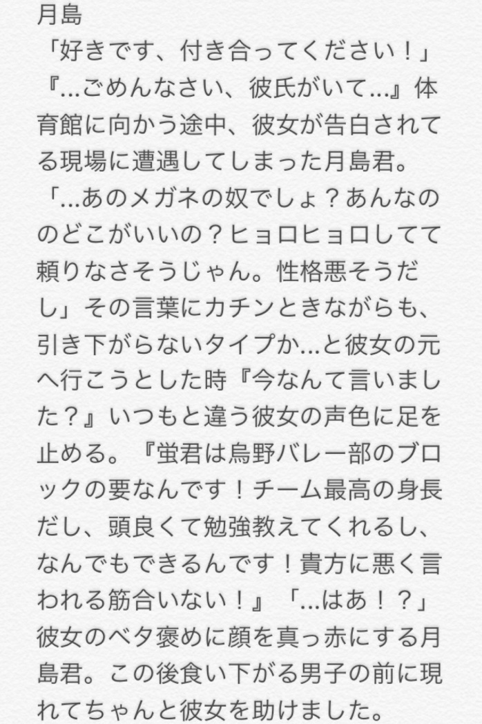 O Xrhsths りこ Sto Twitter 彼女が告白されてるところを見たら彼女が自分のことをベタ褒めしていた 無気力組 月島 国見 研磨 赤葦 ハイキュープラス 819プラス