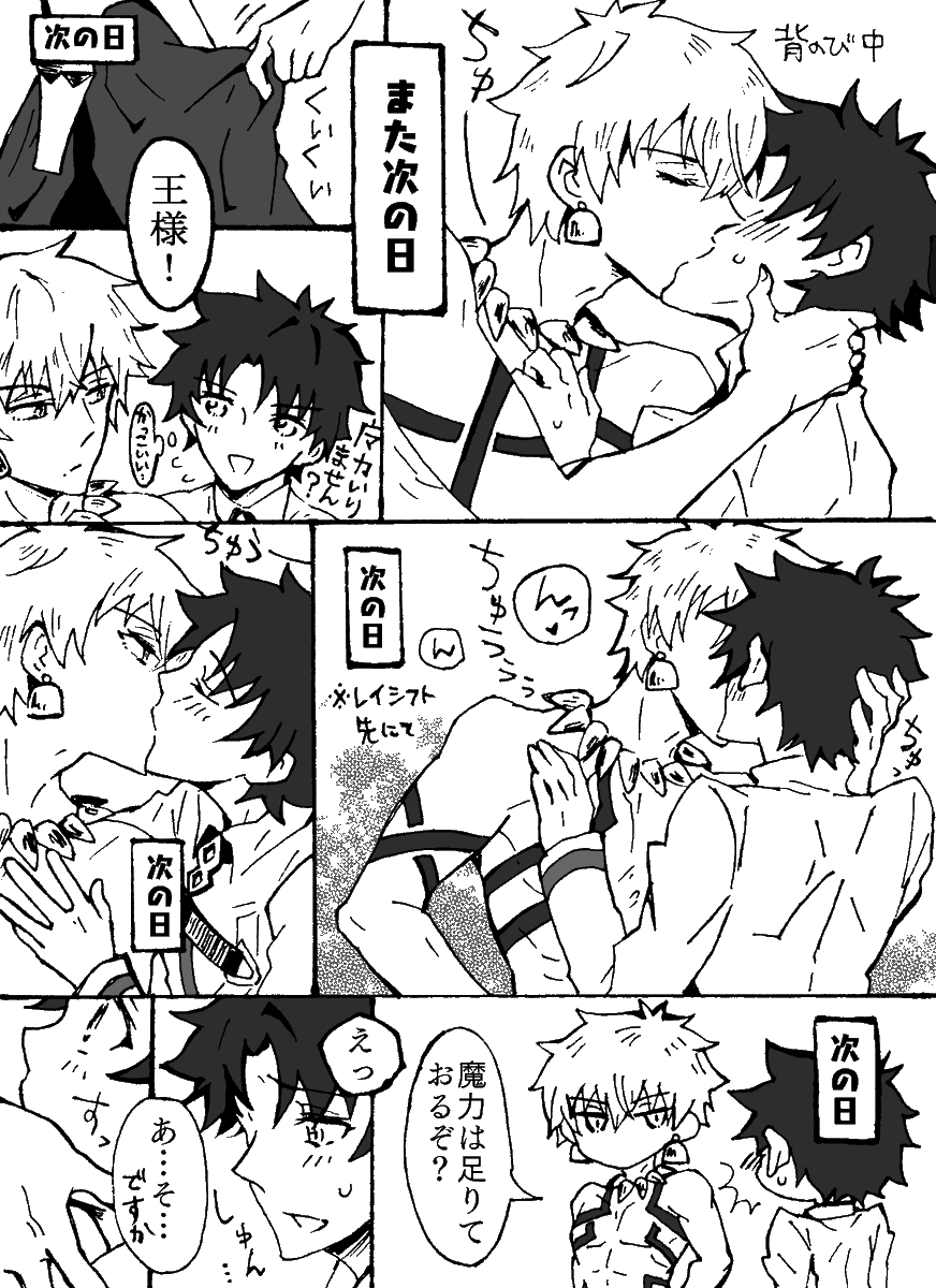 付き合い始めで何事も遠慮がちなりっか君が、魔力供給を口実に王様とキスする話。
弓ギルぐだ君がキスしてるだけです、ただただイチャイチャしてるだけです(゜▽゜) 
