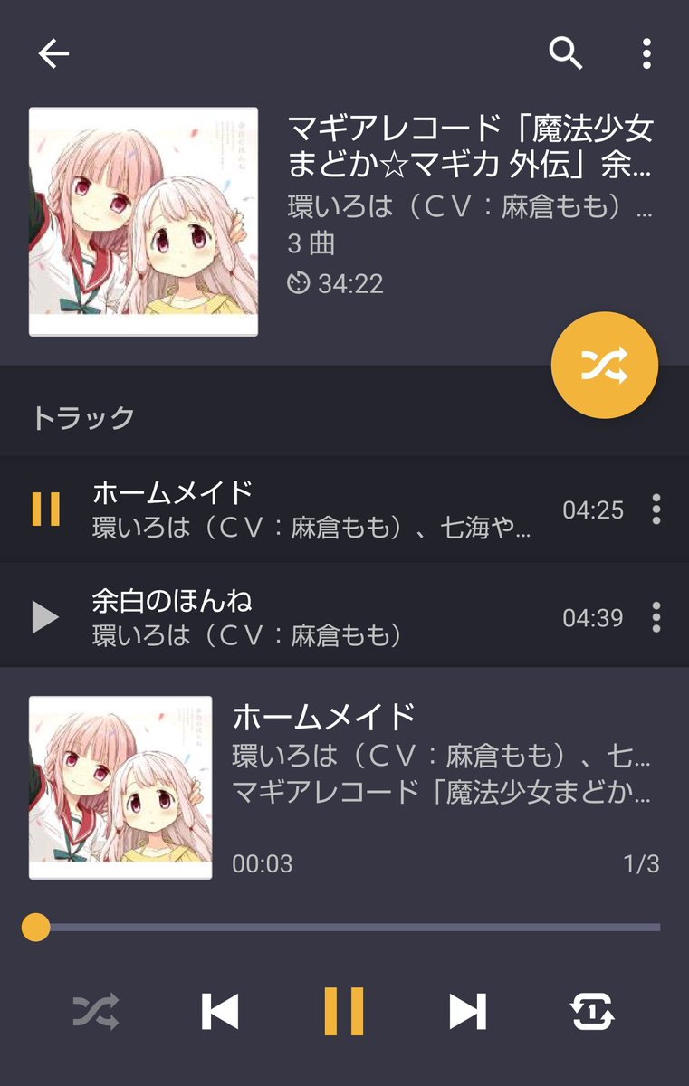 ট ইট র ヤマト やみょ ん٩ W و ホームメイド 環いろは 麻倉もも 七海やちよ 雨宮天 由比鶴乃 夏川椎菜 深月フェリシア 佐倉綾音 二葉さな 小倉唯 最近op Edしか聞いてなかったから久しぶりに聞いたけどやっぱ神曲だな Nowplaying