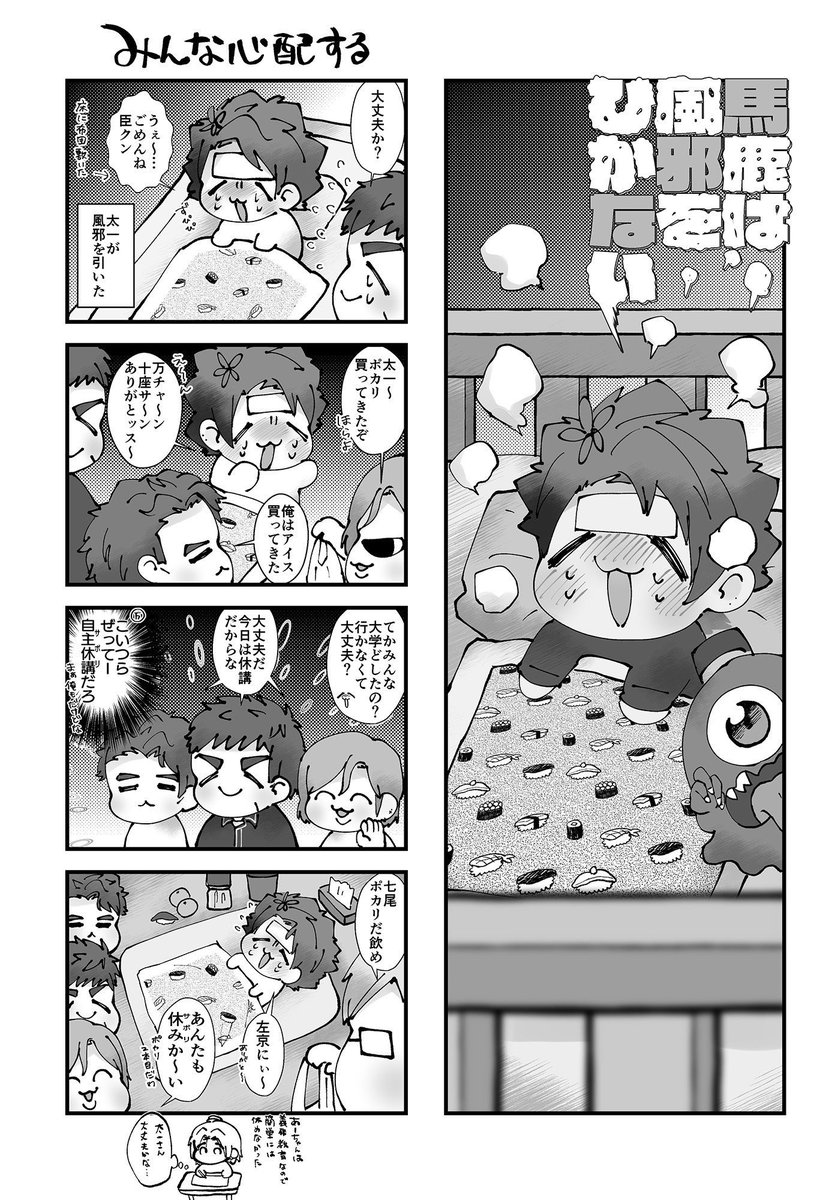 これは前描いた本のたいぴにド甘い秋組のお兄ちゃん達の話 
