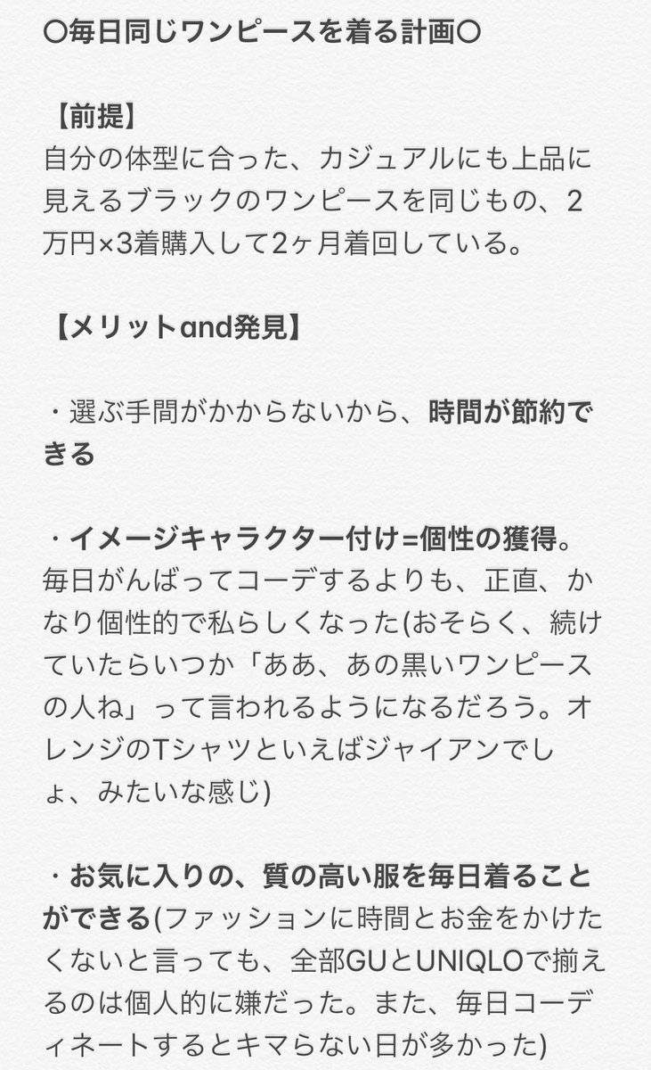 全く同じ服を3着買って2ヶ月間着続けている人の実験結果に めちゃくちゃ良い 同じ服は嫌だ など様々な声が集まる Togetter