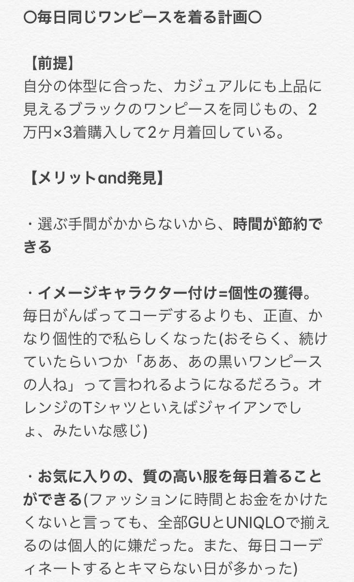 毎日同じ服を着て大成功！メリットがいっぱいなので見てみて！