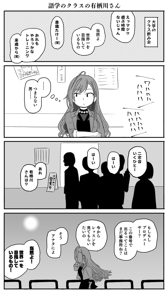 #自分のTwitterいいねTOP3をあげる
TOP3みんなシャニマスのまんが(?)だった 