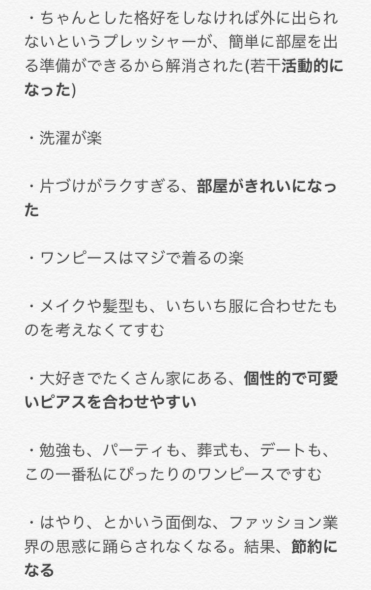 全く同じ服を3着買って2ヶ月間着続けている人の実験結果に めちゃくちゃ良い 同じ服は嫌だ など様々な声が集まる Togetter