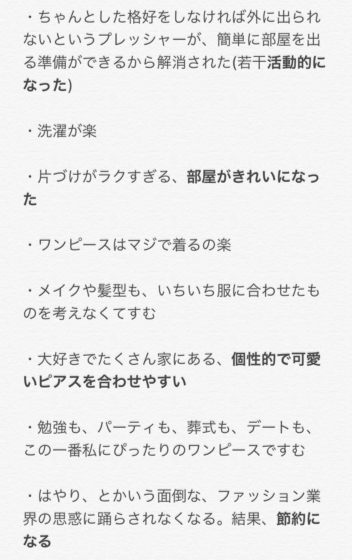 毎日同じ服を着て大成功！メリットがいっぱいなので見てみて！