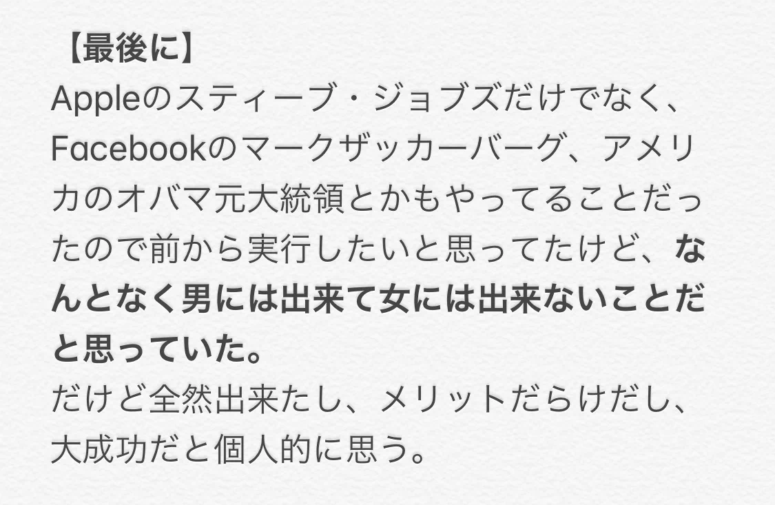 毎日同じ服を着て大成功！メリットがいっぱいなので見てみて！