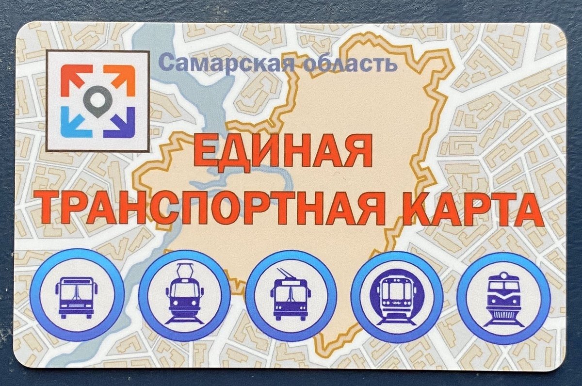 транспортная карта студента. транспортная карта самара. объединенная транспортная карта самара. транспортная карта тольятти для школьника. транспортная карта самара.