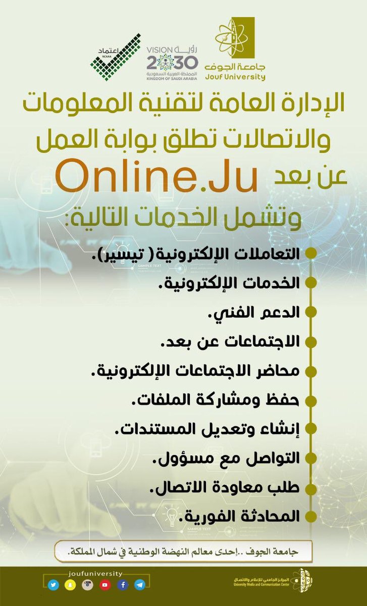 جامعة الجوف البوابة الإلكترونية