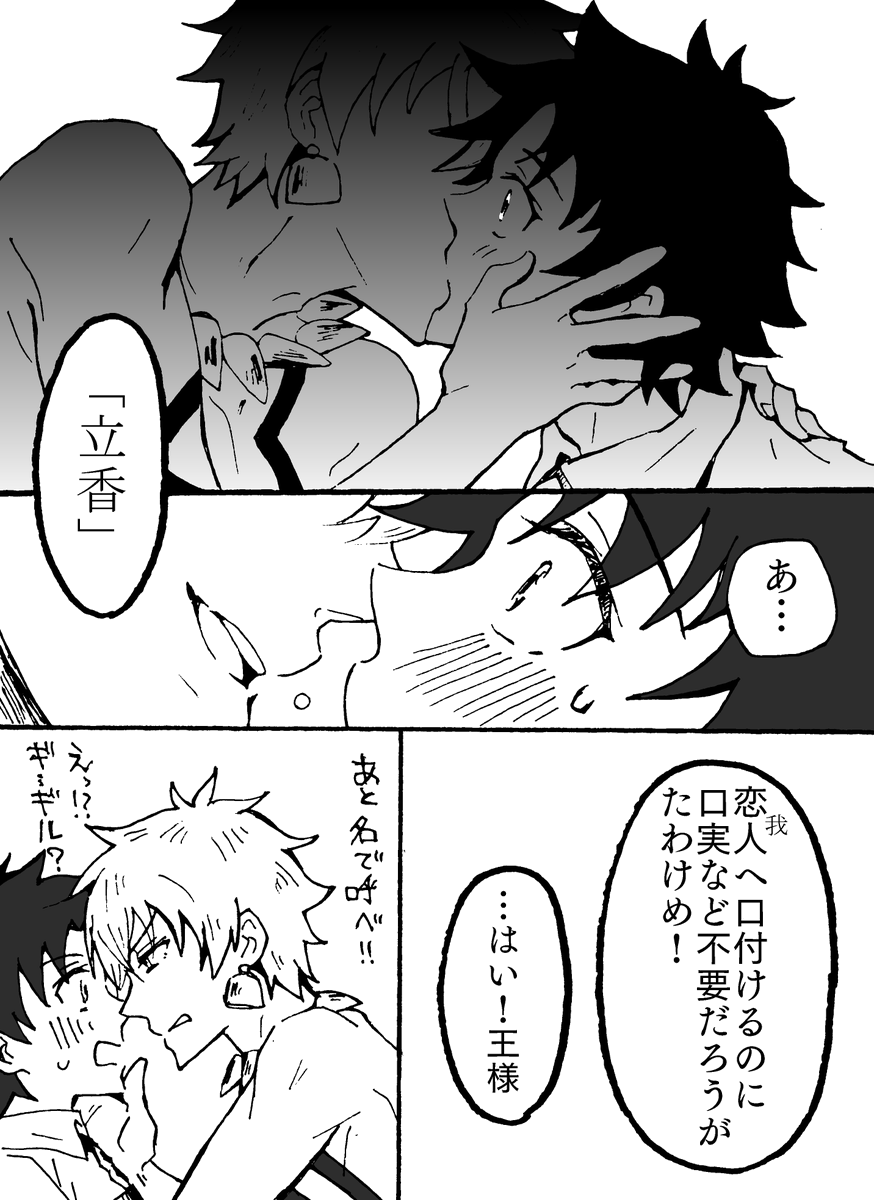 付き合い始めで何事も遠慮がちなりっか君が、魔力供給を口実に王様とキスする話。
弓ギルぐだ君がキスしてるだけです、ただただイチャイチャしてるだけです(゜▽゜) 