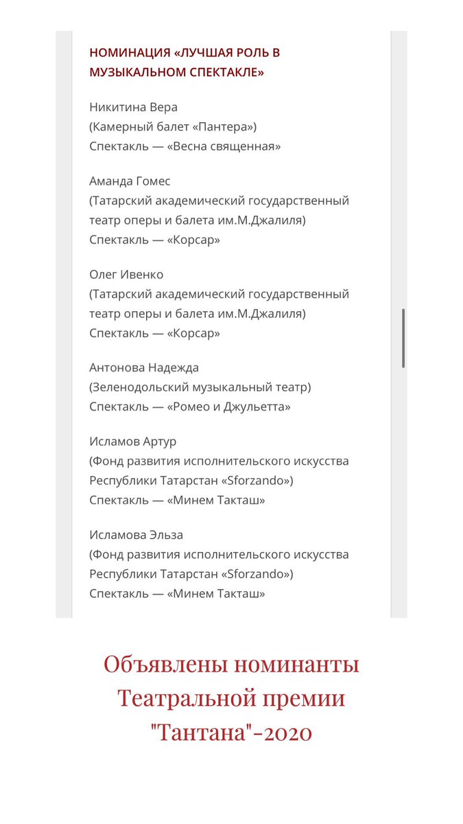 Объявлены номинанты Театральной премии «Тантана»-2020!

stdtatar.ru/2020/03/oprede…