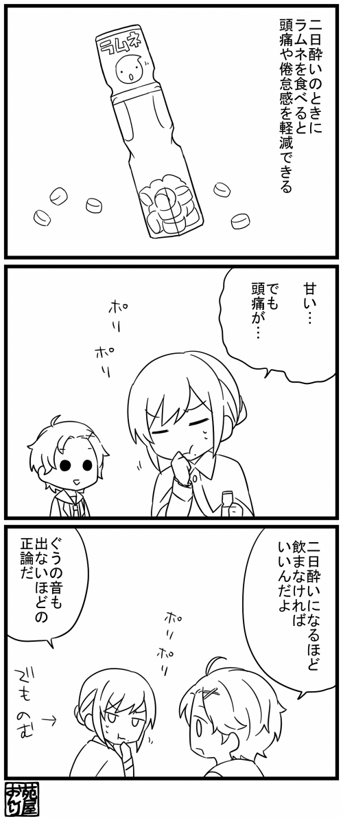 先生とムとラムネ 