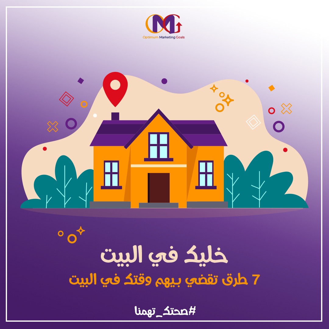 OMG_EGY's tweet photo. عشان #صحتك_تهمنا ✨
و لأن الوقاية خير من العلاج بنقولك خليك في البيت وتجنب الخروج تماما إلا للضرورة 🙏

وبننصحك بشوية حاجات: 🥰👇

ومتنساش..💫
صحتك وصحة عيلتك أهم من أي حاجه ثانية 👌

#OMG 
#coronavirus https://t.co/c2RrzVoVWg