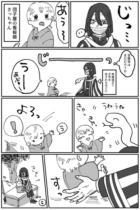 伊黒さんと赤ちゃん※おばみつ 