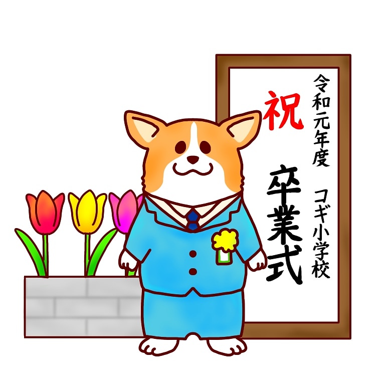 تويتر Yoko Yoshi على تويتر 今日は息子の小学校の卒業式でした イラスト コーギー コーギーイラスト 卒業式 T Co Pjhdhhvqdm