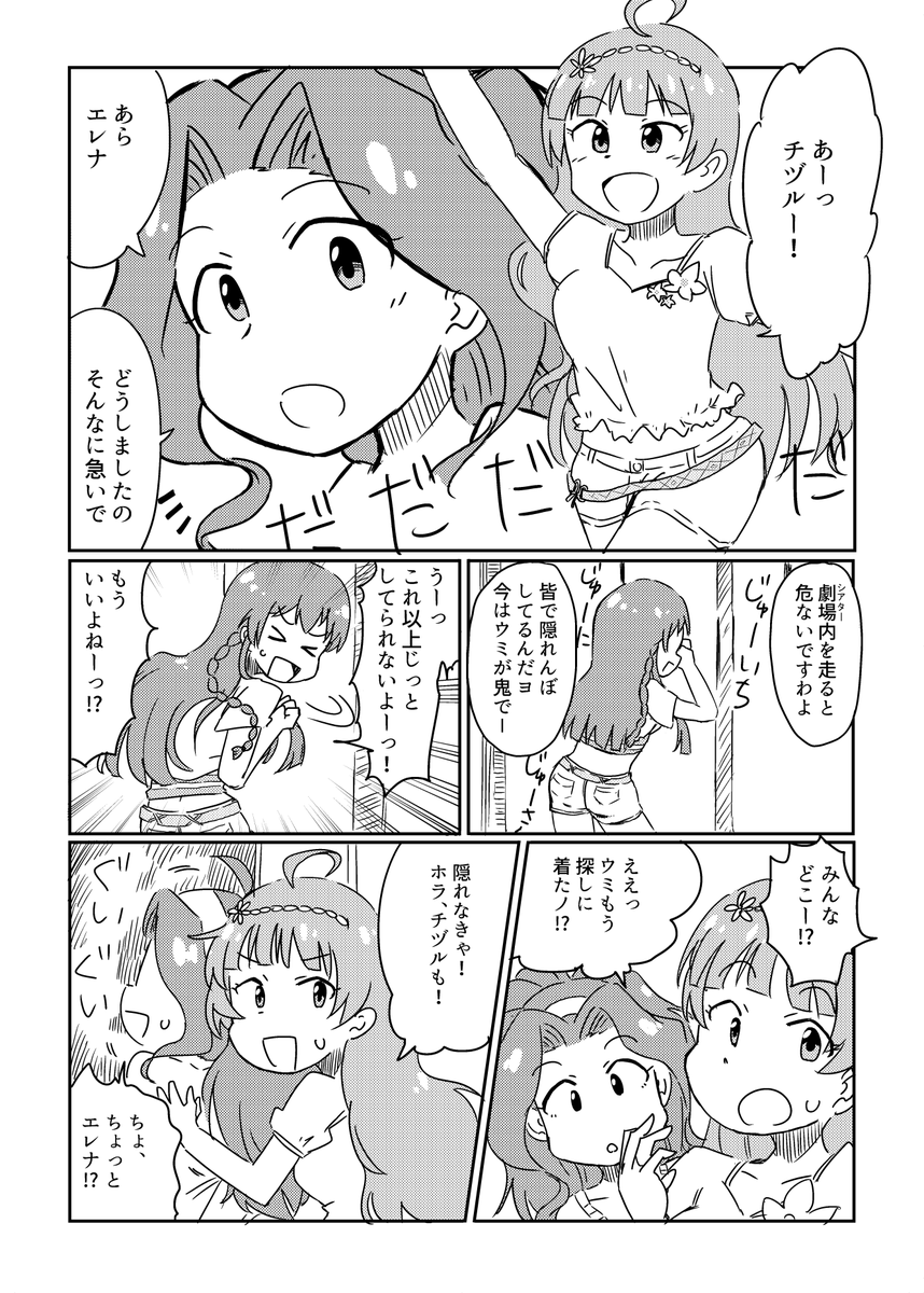 ちづエレ合同4に寄稿したちづエレ漫画です!
#ちづエレ合同
#ちづエレの時代 