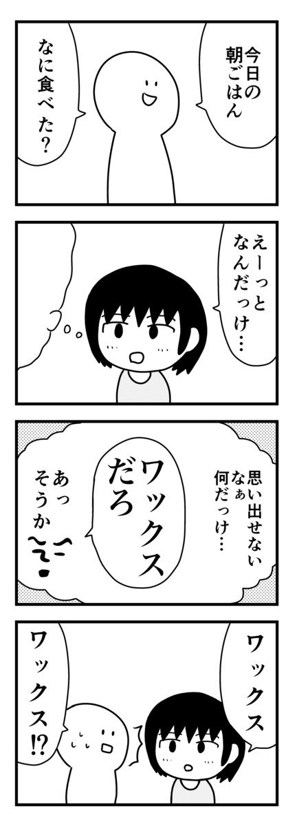 ちょっと前に描いた少女4コマです 