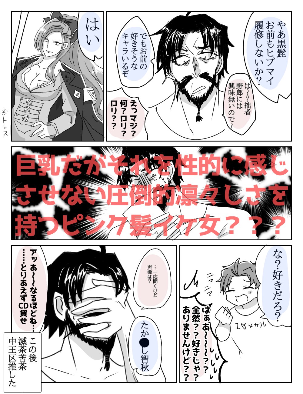 めりぽん ヒプマイ Fgoクロスオーバー 十四くん限界オタクなバーソロミューの漫画 4枚目ちょっと髭ドレ