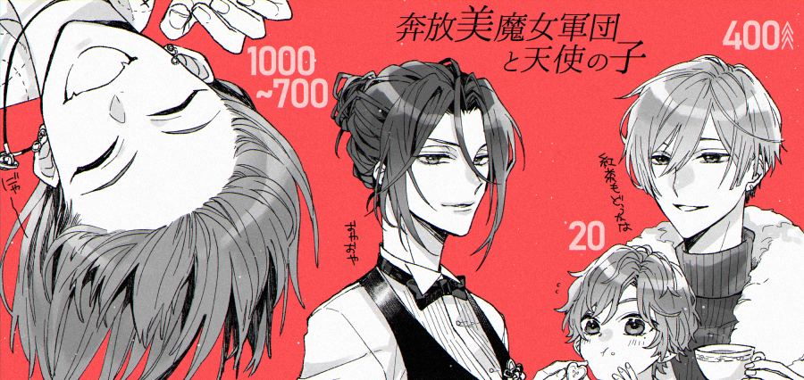 相愛による年齢ネタバレメモ+各国への所感 