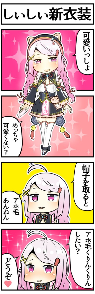 かわ唯華

#しいなーと 