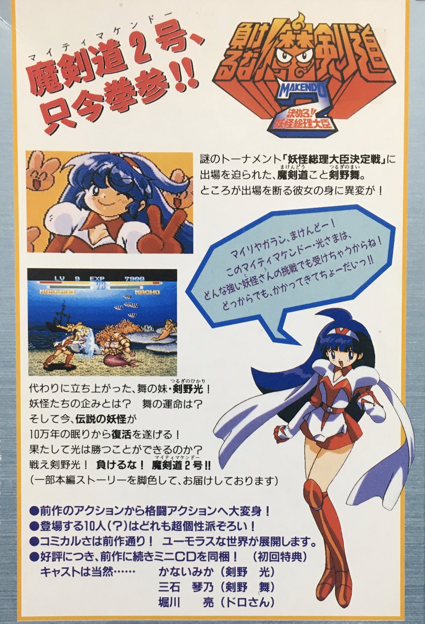 スーパーファミコン 負けるな 魔剣道2 Www Onkajans Com