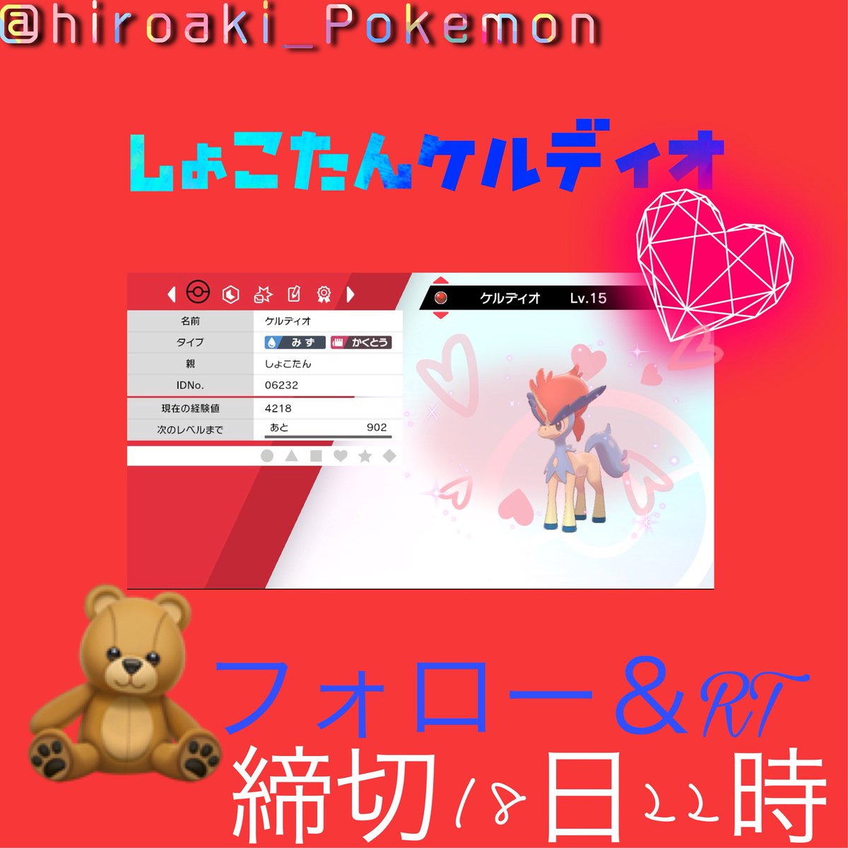 Hiroaki やっぱりケルディオ不人気なの 今日の22時までだお ポケモン交換 ポケモン配布 ポケモン剣盾 しょこたんケルディオ